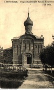 Церковь Введения во храм Пресвятой Богородицы, 1908,Направление съемки:юг. Источник https://pastvu.com/p/162805<br>, Боровск, Боровский район, Калужская область