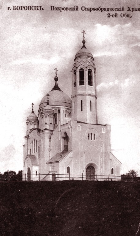 Боровск. Собор Покрова Пресвятой Богородицы. архивная фотография