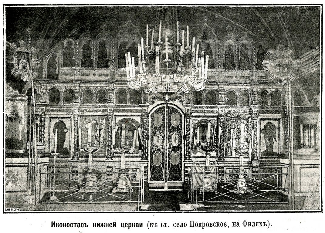 Фили-Давыдково. Церковь Покрова Пресвятой Богородицы в Филях. архивная фотография, Фото из журнала 