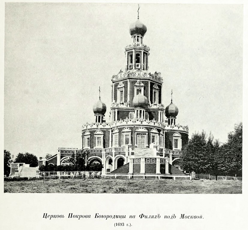 Церковь Покрова Пресвятой Богородицы в Филях, Фили-Давыдково (Западный административный округ (ЗАО), г. Москва). архивная фотография, Фото из книги Грабарь И.Э. 
