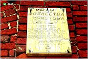 Церковь Рождества Христова, Табличка<br>, Новосёлка, Александровский район, Владимирская область