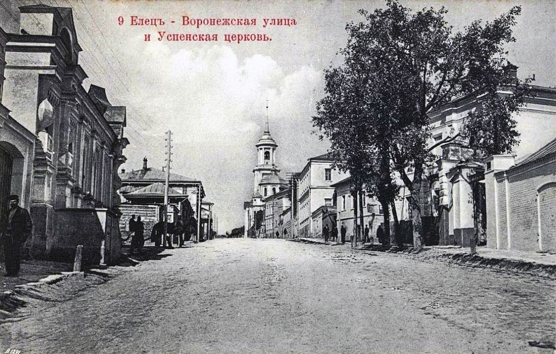 Церковь Успения Пресвятой Богородицы, Елец (Елецкий район и г. Елец, Липецкая область). архивная фотография, Фотоснимок с почтовой фотокарточки нач. ХХ века.