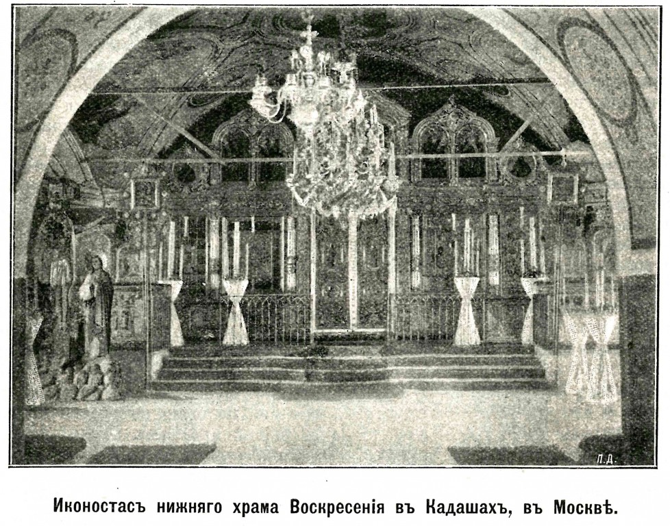 Церковь Воскресения Христова в Кадашах, Якиманка (Центральный административный округ (ЦАО), г. Москва). архивная фотография, Фото из журнала 