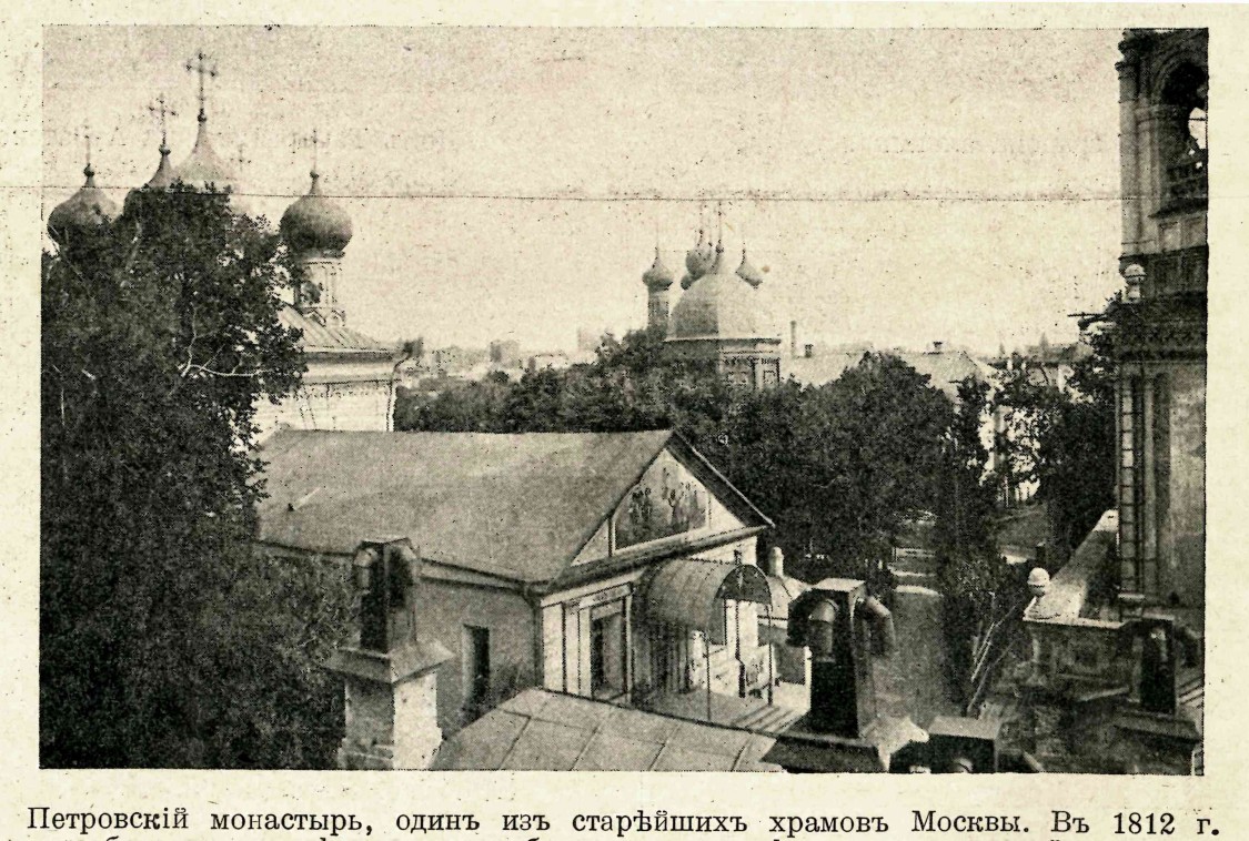 Высоко-Петровский монастырь. Собор Боголюбской иконы Божией Матери, Тверской (Центральный административный округ (ЦАО), г. Москва). архивная фотография, Фото из журнала 