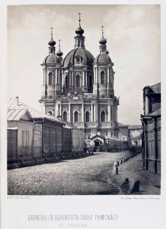 Замоскворечье. Церковь Климента, папы Римского. архивная фотография, Фотоснимок храма, выполненный в 1882 году.