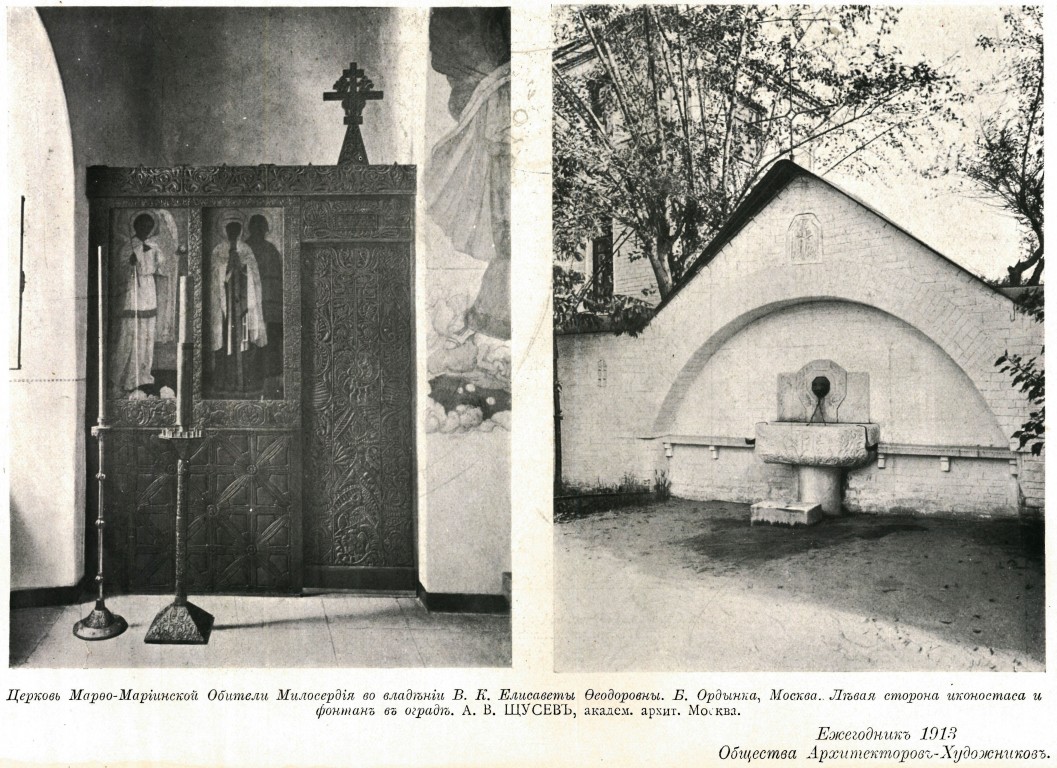 Марфо-Мариинская обитель милосердия. Собор Покрова Пресвятой Богородицы, Якиманка (Центральный административный округ (ЦАО), г. Москва). архивная фотография, Фото из журнала 