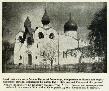 Марфо-Мариинская обитель милосердия. Собор Покрова Пресвятой Богородицы, Якиманка (Центральный административный округ (ЦАО), г. Москва). архивная фотография, Фото из иллюстрированного приложения к газете 
