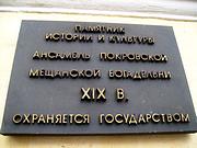 Басманный. Александра Невского при бывшей Покровской богадельне, домовая церковь