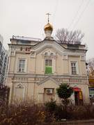 Домовая церковь Петра, Алексия, Ионы и Филиппа, святителей Московских при бывшем Епархиальном училище - Басманный - Центральный административный округ (ЦАО) - г. Москва