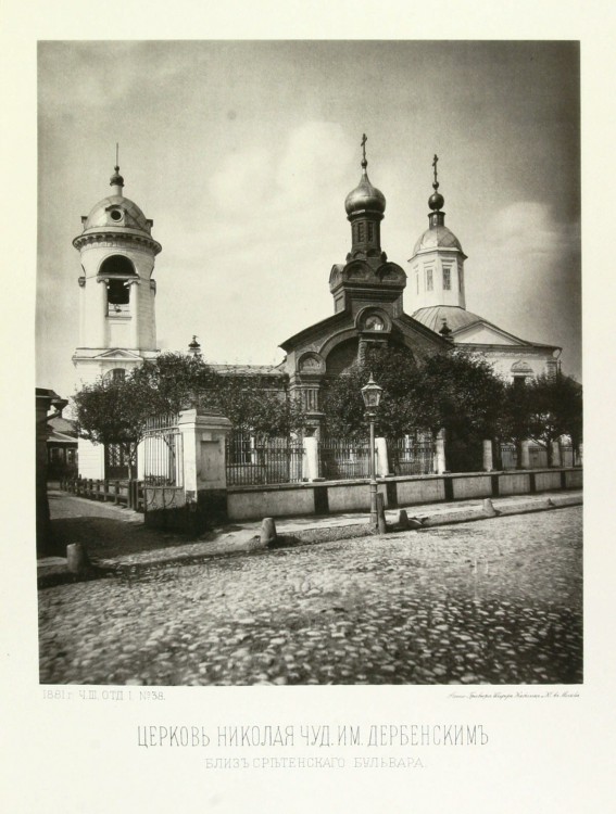 Церковь Николая Чудотворца в Дербеневе, Красносельский (Центральный административный округ (ЦАО), г. Москва). архивная фотография, Альбом Найденова