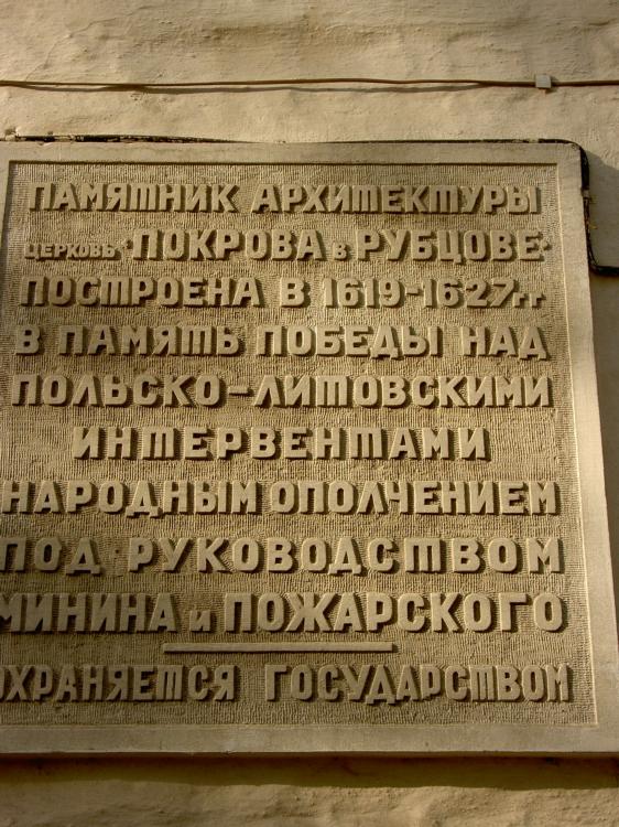 Церковь Покрова Пресвятой Богородицы в Рубцове, Басманный (Центральный административный округ (ЦАО), г. Москва). дополнительная информация
