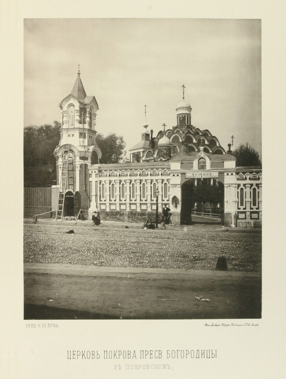 Басманный. Церковь Покрова Пресвятой Богородицы в Рубцове. архивная фотография, Фотография из альбома Н.А.Найдёнова