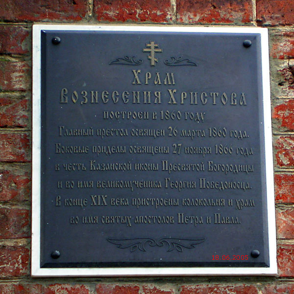 Церковь Вознесения Господня, Речицы (Раменский район и гг. Бронницы, Жуковский, Московская область). дополнительная информация