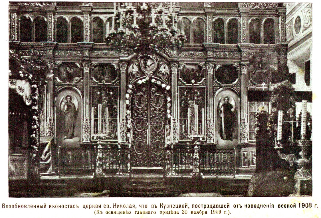 Церковь Николая Чудотворца в Кузнецкой слободе, Замоскворечье (Центральный административный округ (ЦАО), г. Москва). архивная фотография, Фото из иллюстрированного прибавления к газете 