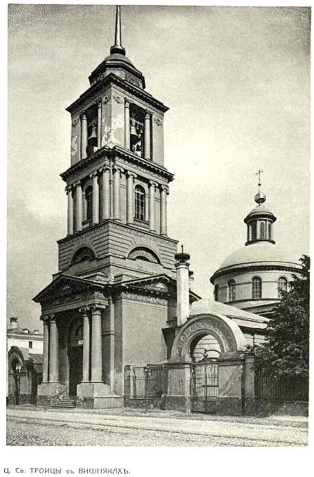 Церковь Троицы Живоначальной в Вишняках (в Больших Лужниках), Замоскворечье (Центральный административный округ (ЦАО), г. Москва). архивная фотография, Фото из книги Архитектурные памятники Москвы/ ред. И. Е. Бондаренко М. 1904-1906