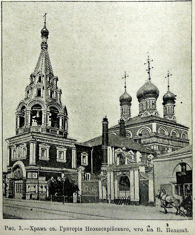 Церковь Григория Неокесарийского в Дербицах, Якиманка (Центральный административный округ (ЦАО), г. Москва). архивная фотография, Фото из иллюстрированного прибавления к газете 