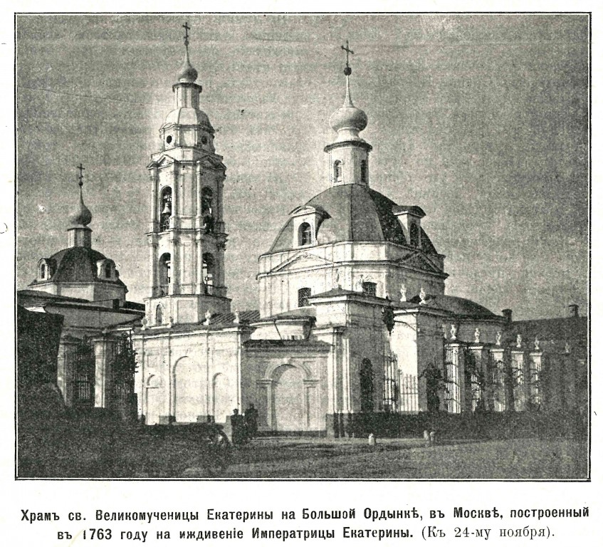 Якиманка. Церковь Екатерины на Всполье. архивная фотография, Фото из журнала 