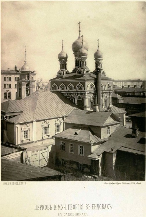 Церковь Георгия Победоносца (Рождества Пресвятой Богородицы) в Ендове, Замоскворечье (Центральный административный округ (ЦАО), г. Москва). архивная фотография, Альбом Найденова