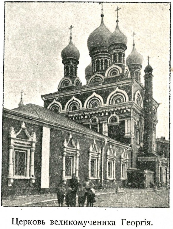 Церковь Георгия Победоносца (Рождества Пресвятой Богородицы) в Ендове, Замоскворечье (Центральный административный округ (ЦАО), г. Москва). архивная фотография, Фото из книги 