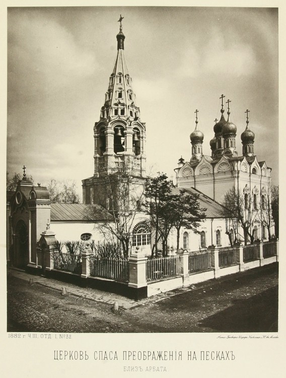 Церковь Преображения Господня на Песках, Арбат (Центральный административный округ (ЦАО), г. Москва). архивная фотография, Альбом Найденова №3-1 лист 32
