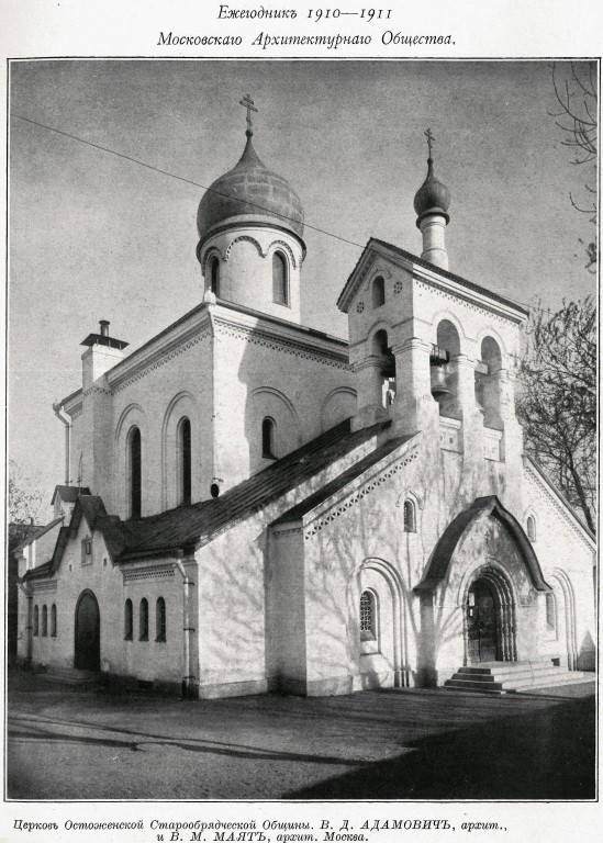 Хамовники. Старообрядческая церковь Покрова Пресвятой Богородицы Остоженской общины. архивная фотография, Фото из журнала 