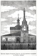 Арбат. Воскресения Словущего (апостола Филиппа) близ Арбатской площади, церковь