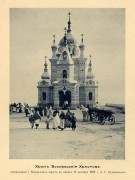 Церковь Воскресения Христова, Частная коллекция. Фото 1890-х годов<br>, Форос, Ялта, город, Республика Крым