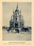 Церковь Воскресения Христова, Частная коллекция. Фото 1890-х годов<br>, Форос, Ялта, город, Республика Крым