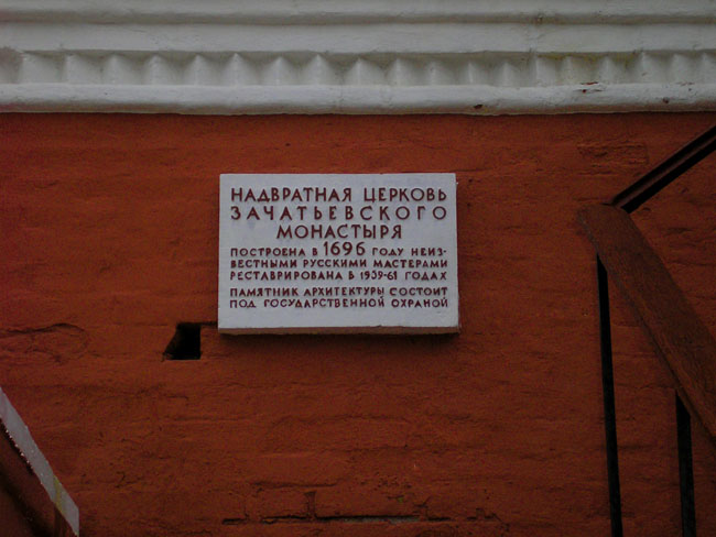 Хамовники. Зачатьевский монастырь. дополнительная информация, Табличка перед входом в монастырь