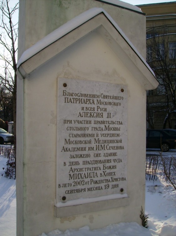 Хамовники. Церковь Михаила Архангела при клиниках на Девичьем поле. дополнительная информация