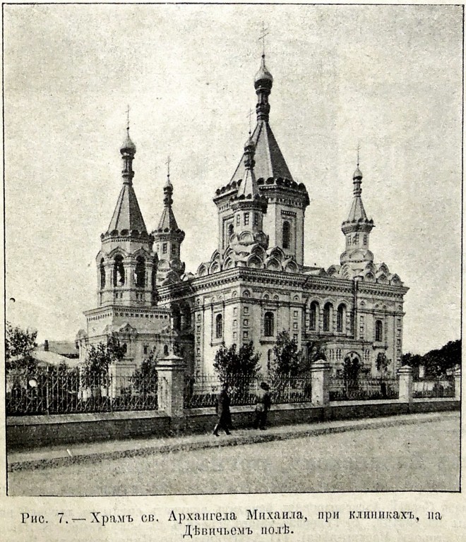 Церковь Михаила Архангела при клиниках на Девичьем поле, Хамовники (Центральный административный округ (ЦАО), г. Москва). архивная фотография, Фото из иллюстрированного прибавления к газете 