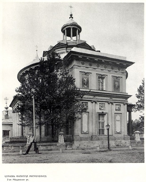 Церковь Филиппа, митрополита Московского, в Мещанской слободе, Мещанский (Центральный административный округ (ЦАО), г. Москва). архивная фотография, Фото из книги Архитектурные памятники Москвы/ ред. И. Е. Бондаренко М. 1904-1906