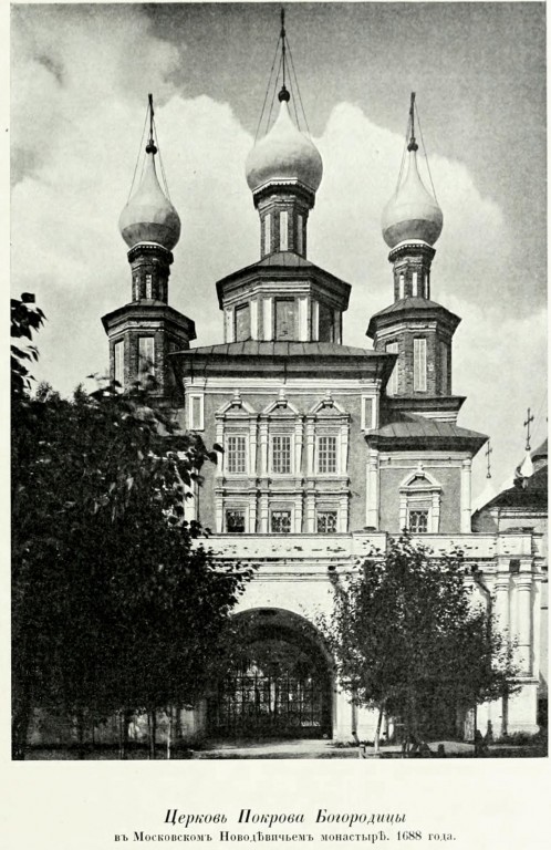 Новодевичий монастырь. Церковь Покрова Пресвятой Богородицы, Хамовники (Центральный административный округ (ЦАО), г. Москва). архивная фотография, Фото из книги Грабарь И.Э. 