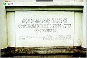Часовня в память 2000-летия христианства при церкви Преображения Господня, Доска с подписями на южном фасаде<br>, Владимир, Владимир, город, Владимирская область