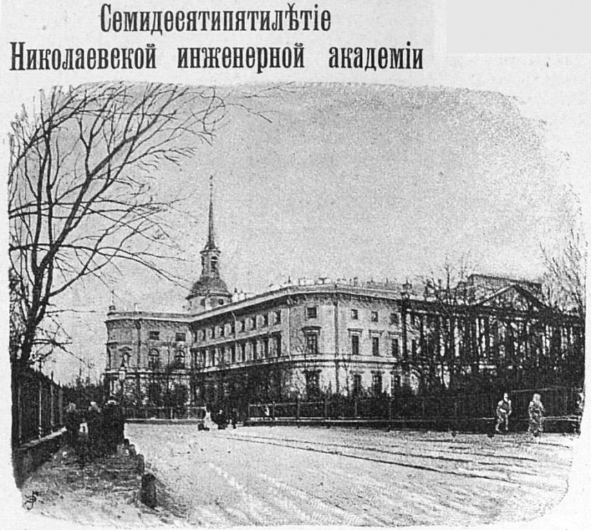 Домовая церковь Михаила Архангела в Михайловском замке, Центральный район (Санкт-Петербург, г. Санкт-Петербург). архивная фотография, Рис. из журнала 