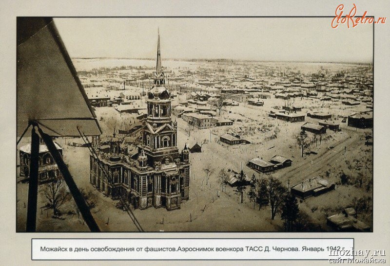 Собор Николая Чудотворца, Можайск (Можайский городской округ, Московская область). архивная фотография, Фото с сайта EtoRetro.ru Фото 1942 г.Фото военкора ТАСС Д.Чернова .Можайск в день освобождения от фашистов.