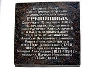 Церковь Троицы Живоначальной на Троицком кладбище, В 1997 году на южной стене Троицкой церкви была установлена мемориальная доска в память семьи Ермоловых.<br>, Орёл, Орёл, город, Орловская область