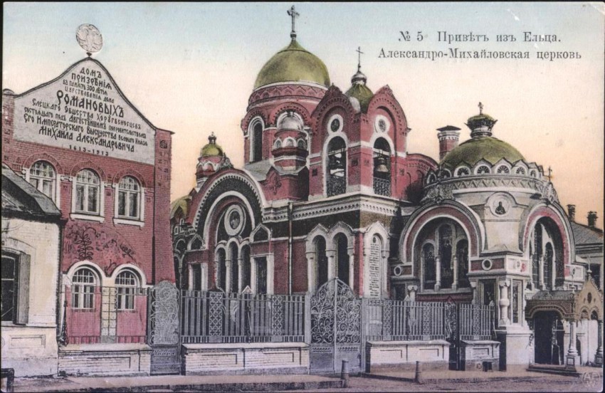 Елец. Церковь Михаила Тверского и Александра Невского. архивная фотография, открытка