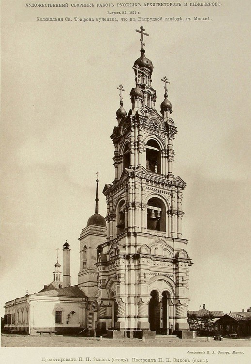 Мещанский. Церковь Трифона мученика в Напрудной. архивная фотография, С сайта Библиотека проектов церквей