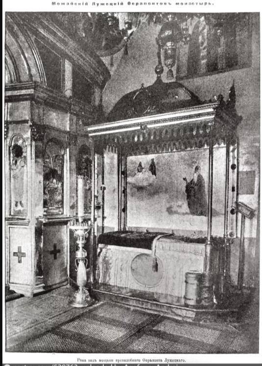 Фото 1900-х гг. Рака с мощами прп. Ферапонта Лужецкого. 1900 г. Из иллюстрированного прибавления к газете Московский Листок., архивная фотография. Лужецкий Ферапонтов монастырь. Собор Рождества Пресвятой Богородицы, Можайск (Можайский городской округ, Московская область)