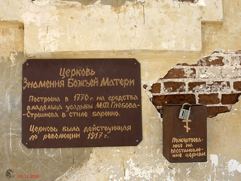 Церковь иконы Божией Матери 