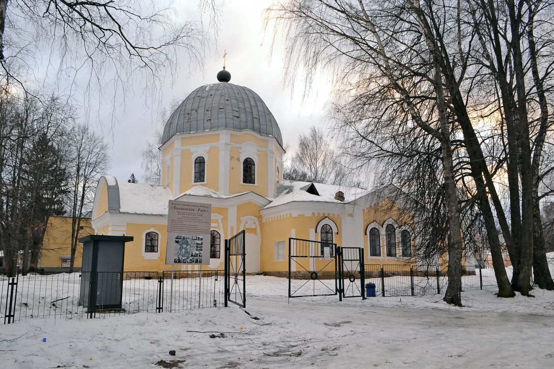 Раёк. Церковь иконы Божией Матери 