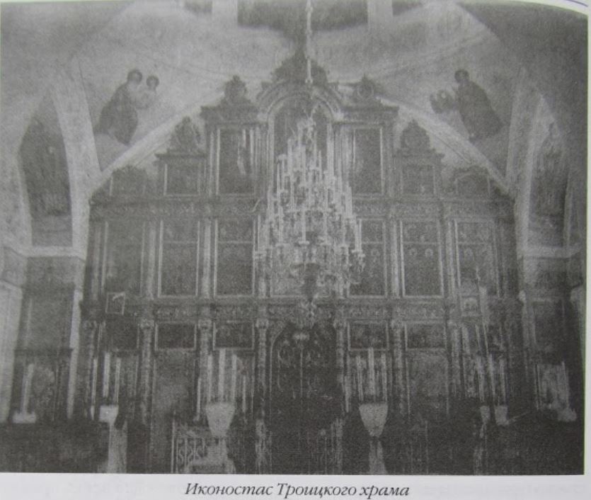 Церковь Троицы Живоначальной, Дрезна (Орехово-Зуевский городской округ, Московская область). архивная фотография, Иконостас. 1900-е гг.