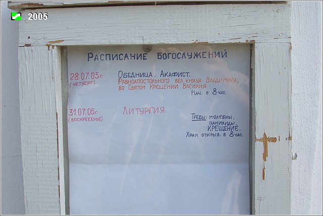 Часовня Александра Невского, Новки (Камешковский район, Владимирская область). дополнительная информация, Доска объявлений