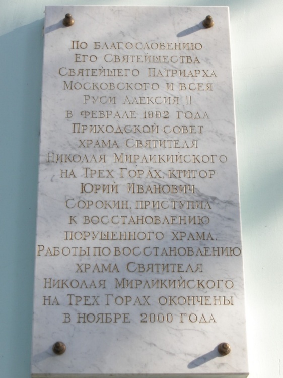 Церковь Николая Чудотворца на Трёх Горах (в Новом Ваганькове), Пресненский (Центральный административный округ (ЦАО), г. Москва). архитектурные детали