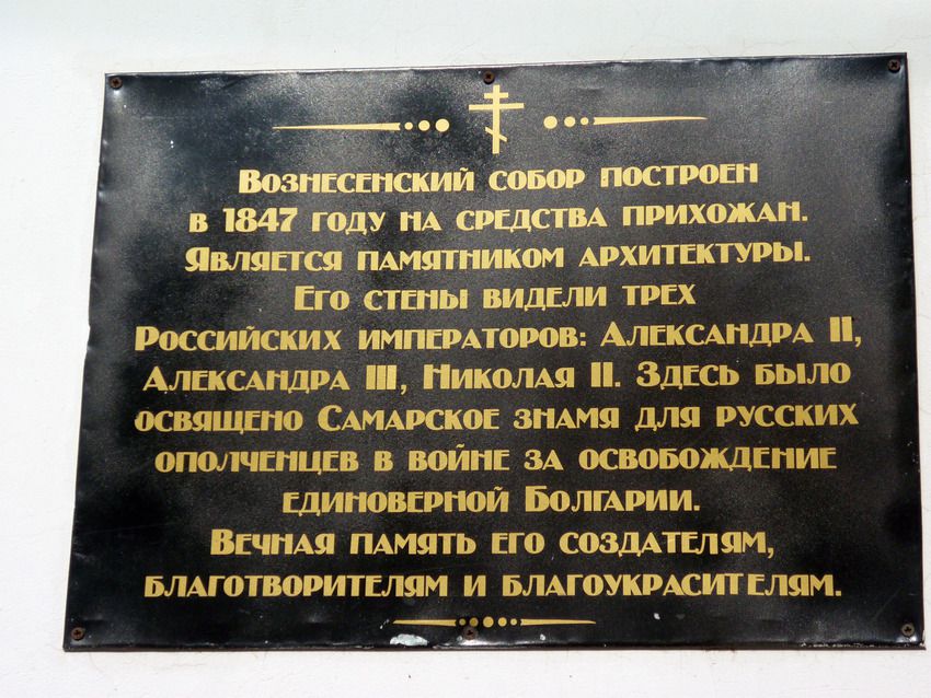 Собор Вознесения Господня, Самара (Самара, город, Самарская область). дополнительная информация
