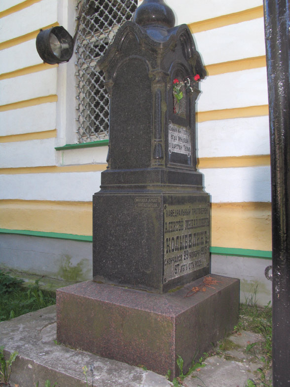 Церковь Петра и Павла, Калуга (Калуга, город, Калужская область). дополнительная информация, Северная стена храма. Могила протоиерея Свято-Троицкого кафедрального собора Колыбелина Алексея Михаиловича (1903 г.)