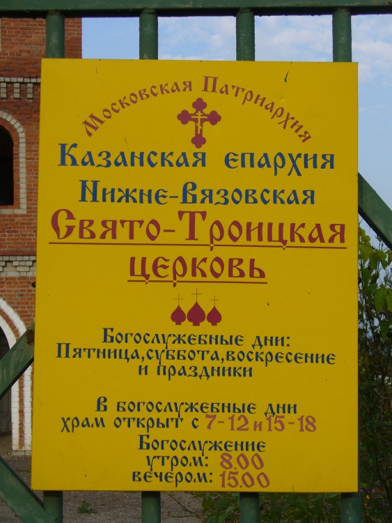 Нижние Вязовые. Церковь Троицы Живоначальной. дополнительная информация