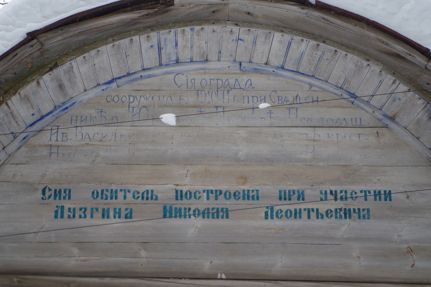 Церковь Смоленской иконы Божией Матери, Игнашевская (Малая Шалга) (Каргопольский район, Архангельская область). дополнительная информация