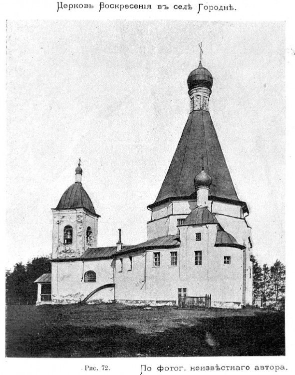 Церковь Воскресения Христова, Городня (Ступинский городской округ, Московская область). архивная фотография, Фото из книги Красовский - Очерк истории московского периода древне-русского церковного зодчества. (1911)